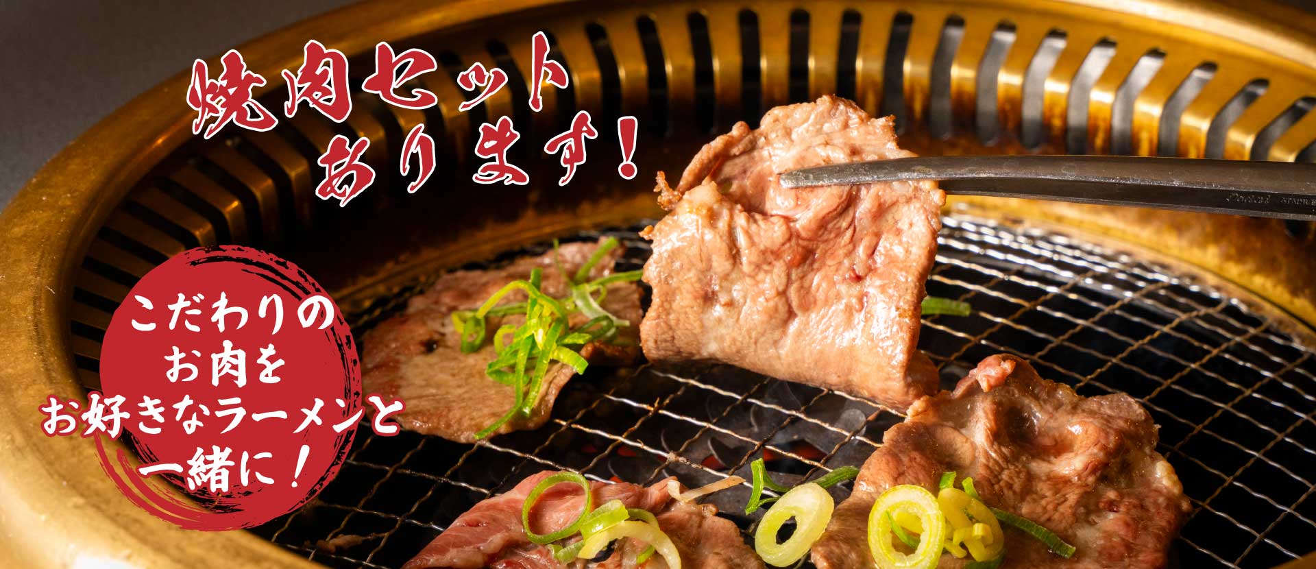 焼肉セット
