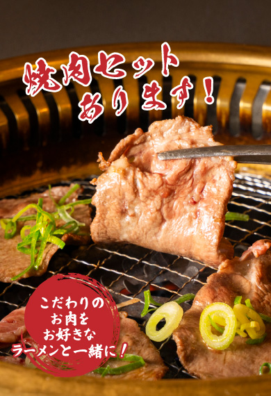 焼肉セット
